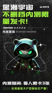 星潮宇宙后天首码上线,扶持对接各大团队长,招募卡商-首码项目网