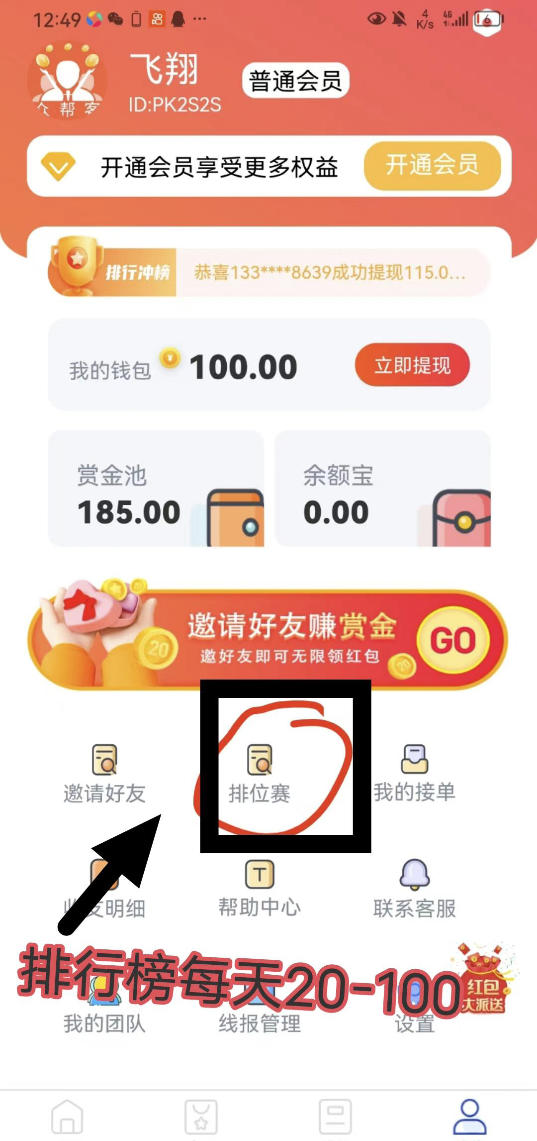 众帮客排名前三，奖更多，每天发放-首码项目网