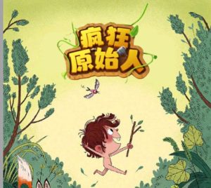 原始世界,原始人怎么开始工作的-首码项目网