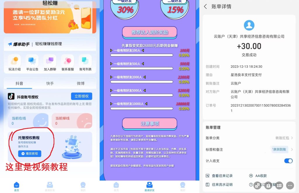 轻松赚视频内容原理是什么？-首码项目网