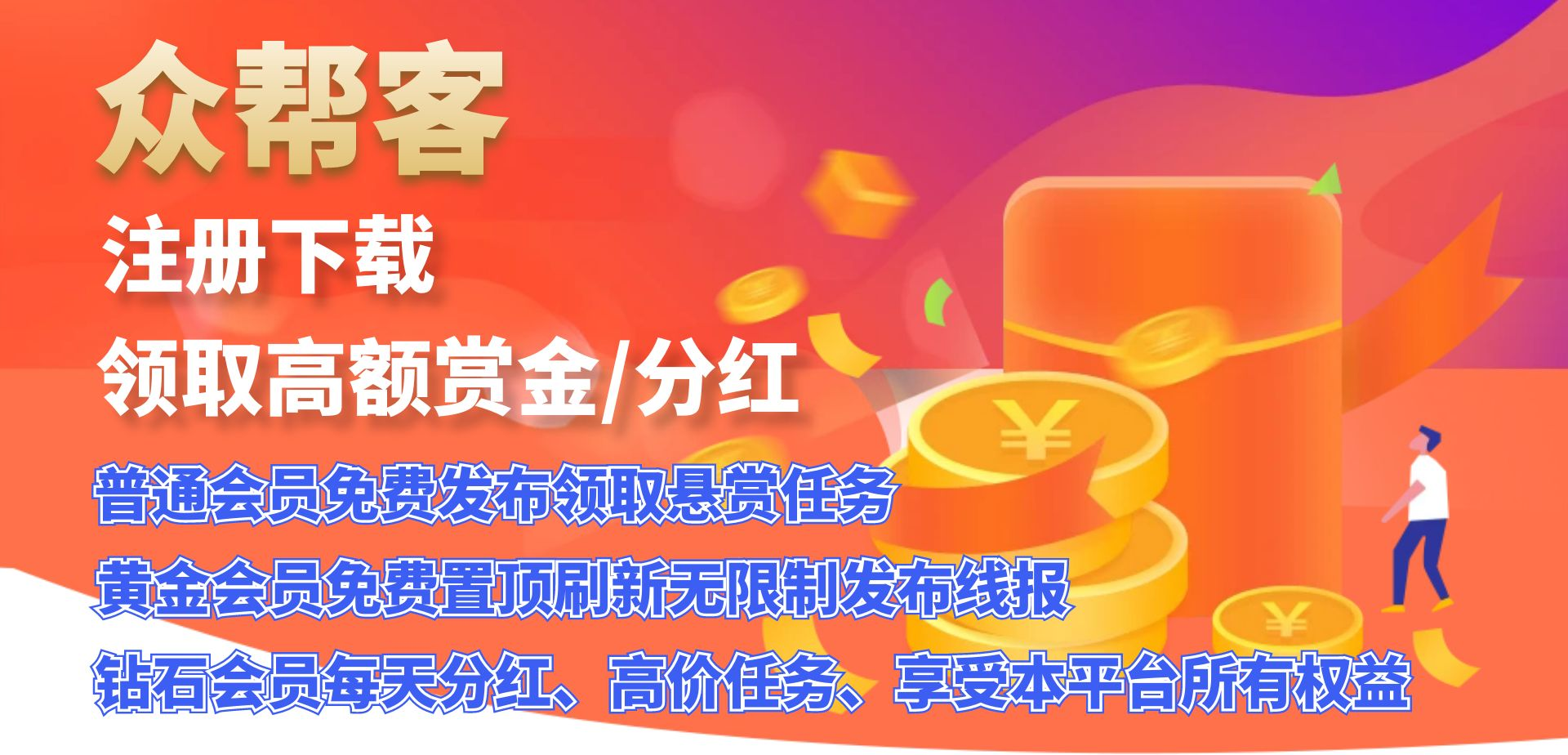 众帮客是否是一个真实存在的项目，个人的经验和看法都不同-首码项目网
