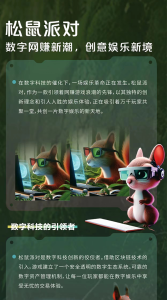 松鼠派对正在招募店长，欢迎有志之士加入我们的团队！-首码项目网