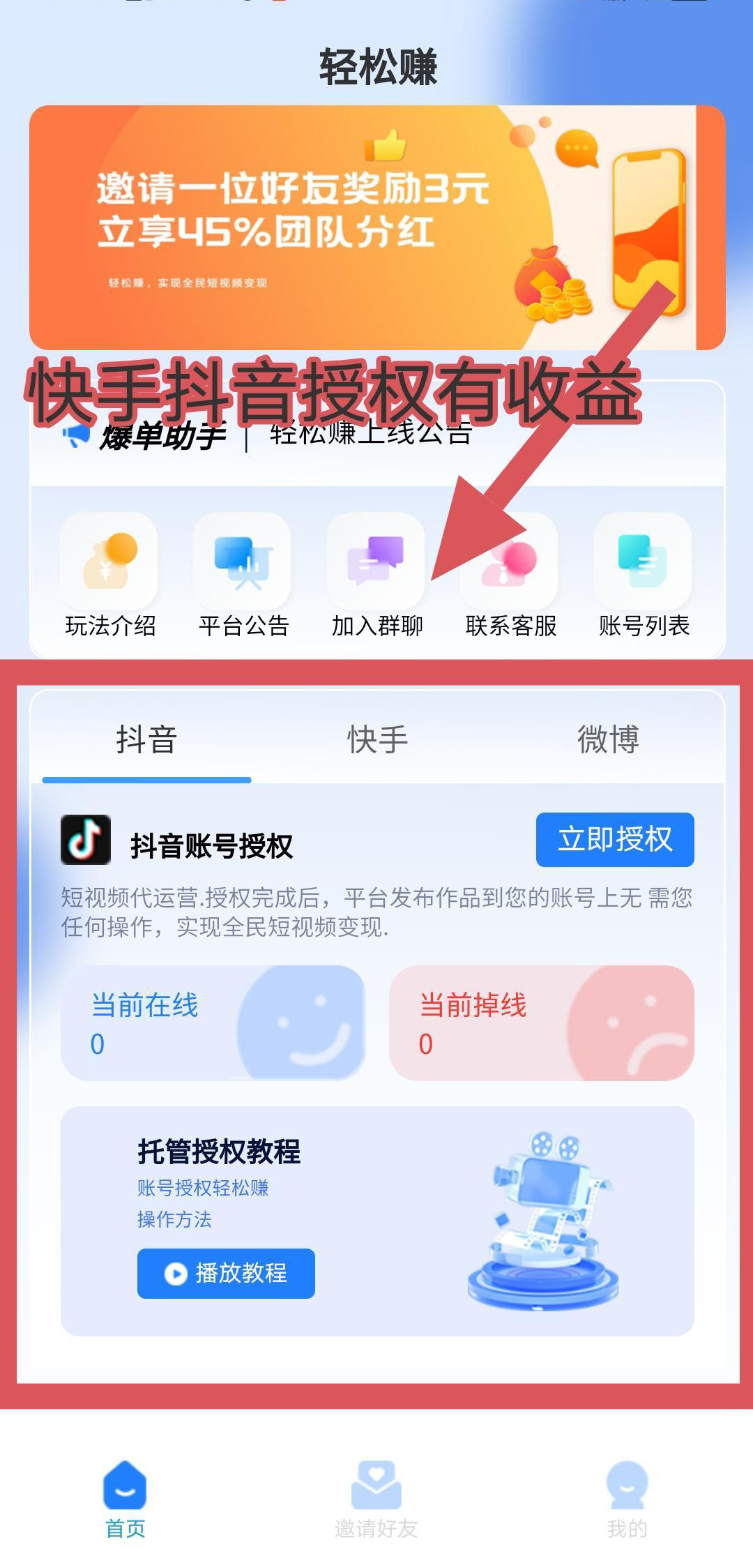 轻松赚首码，限时加入，等你授权-首码项目网