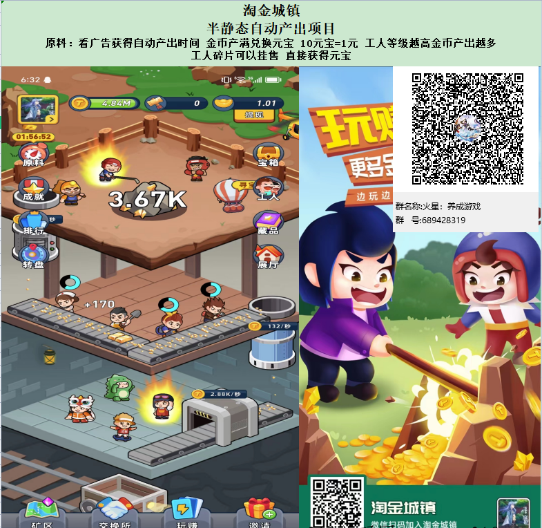 淘金城镇，五人团队收艺，每天获得元宝，兜底保障-首码项目网