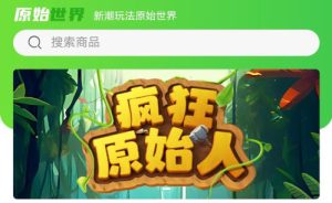 原始世界，原始人助力，每日签到赢取宝石：5小时工作，100个碎片合成1个宝石-首码项目网