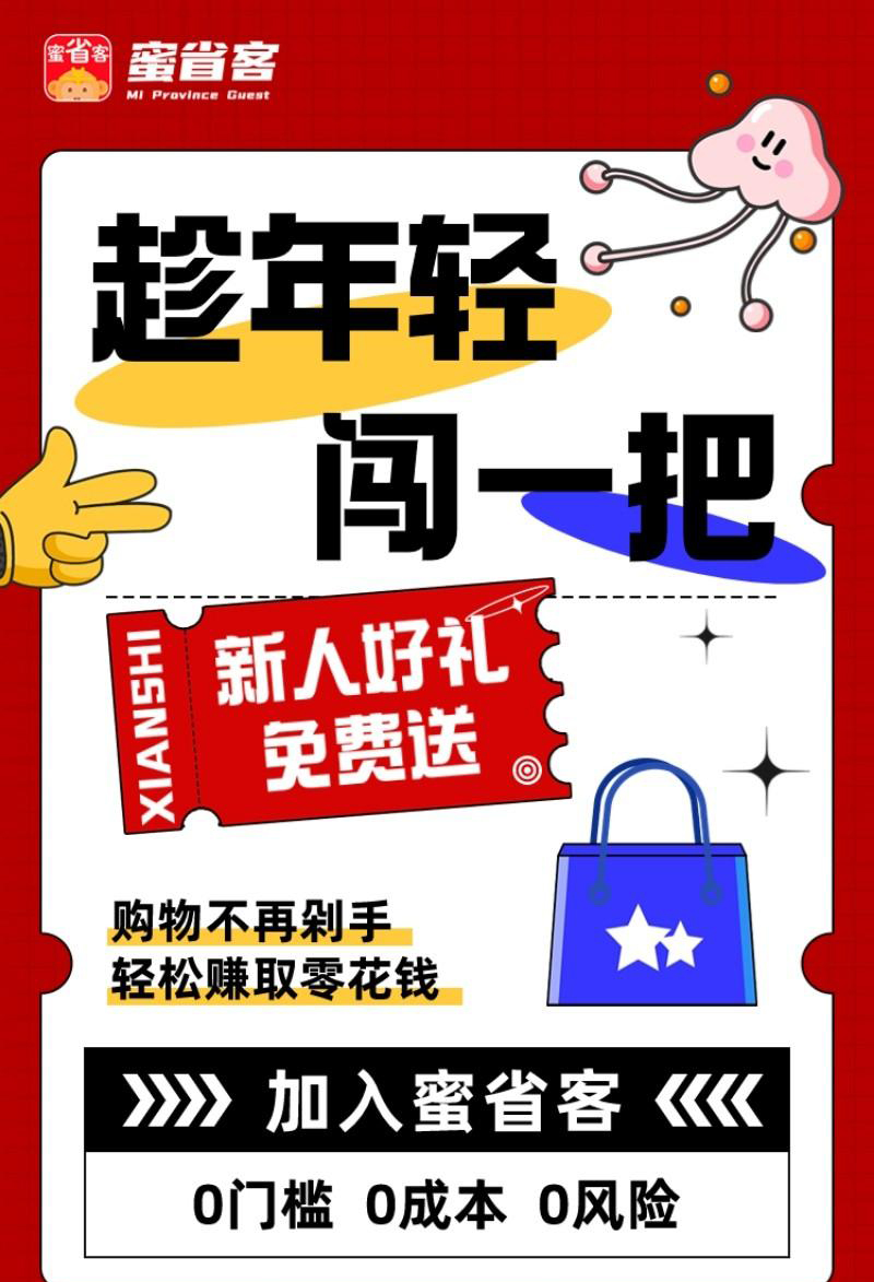 蜜省客，每日更新立享，首码对接-首码项目网