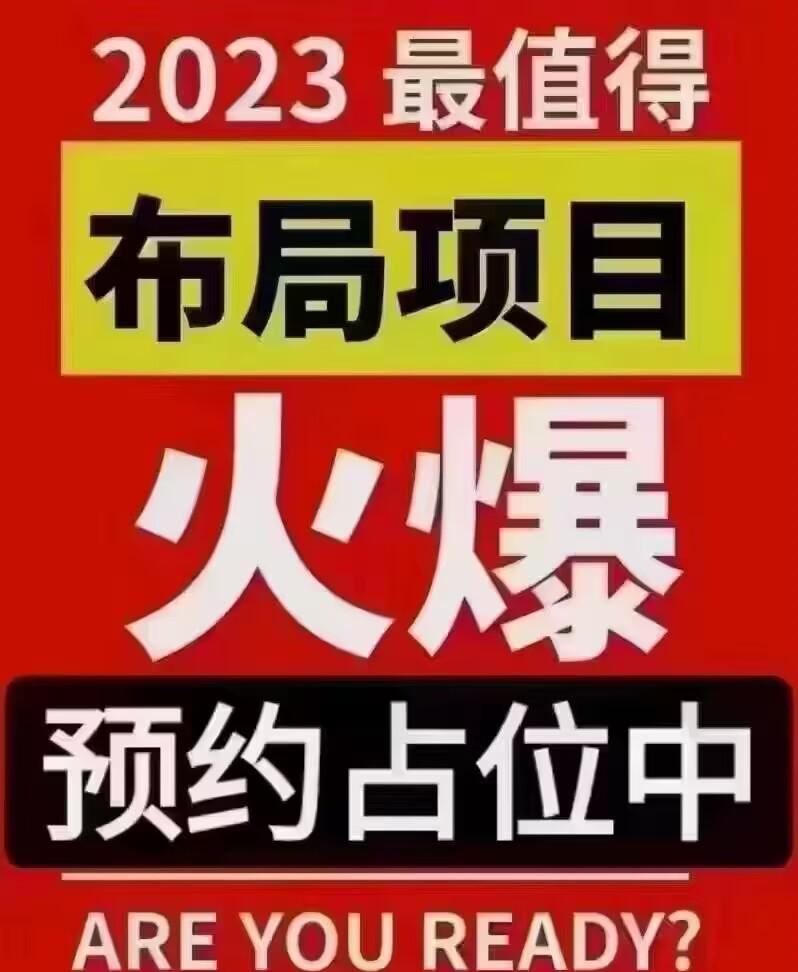 超省占位布局，精心策划，全方位扶持-首码项目网