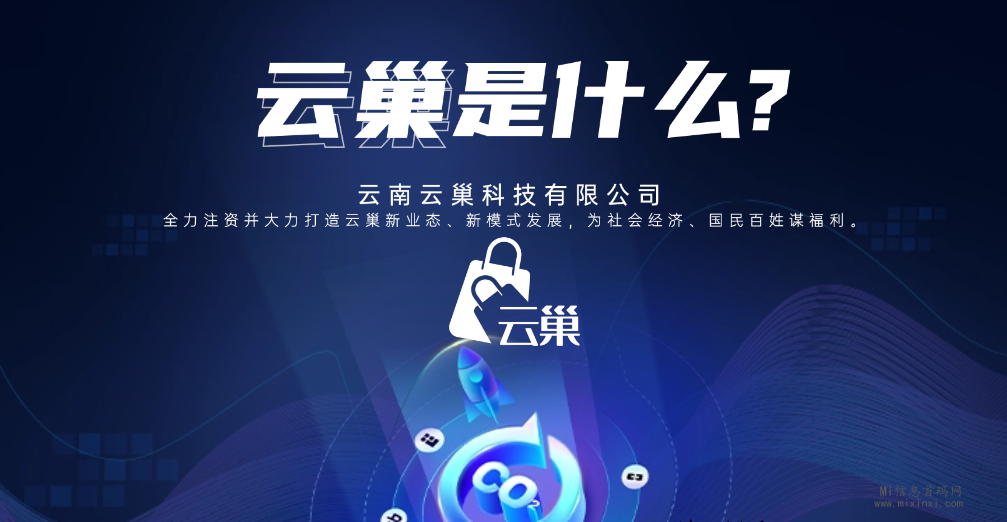 云巢国际发布会即将举行，内测期间将与优秀的团队长进行对接，提供高扶持！-首码项目网