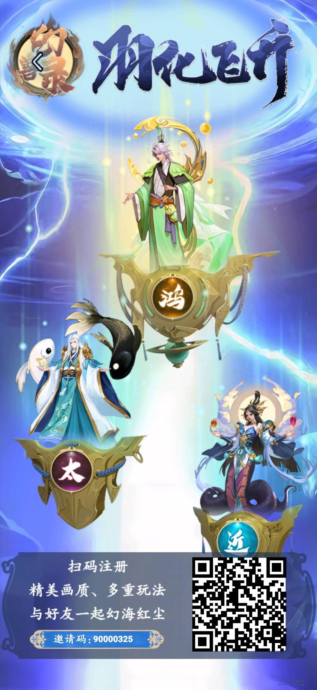 幻兽录，羽化板块开启，神兽等你来培养！-首码项目网
