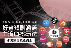 好省短剧率先推出万部剧集，为剪辑师带来福音！-首码项目网