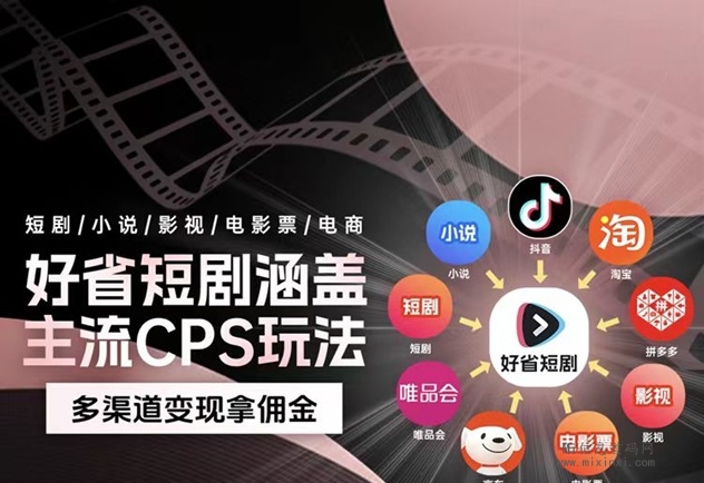 好省短剧率先推出万部剧集，为剪辑师带来福音！-首码项目网