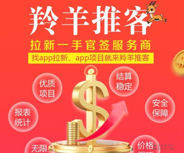 羚羊推客是一个集合了多种项目，每个项目的口碑都比较高。-首码项目网
