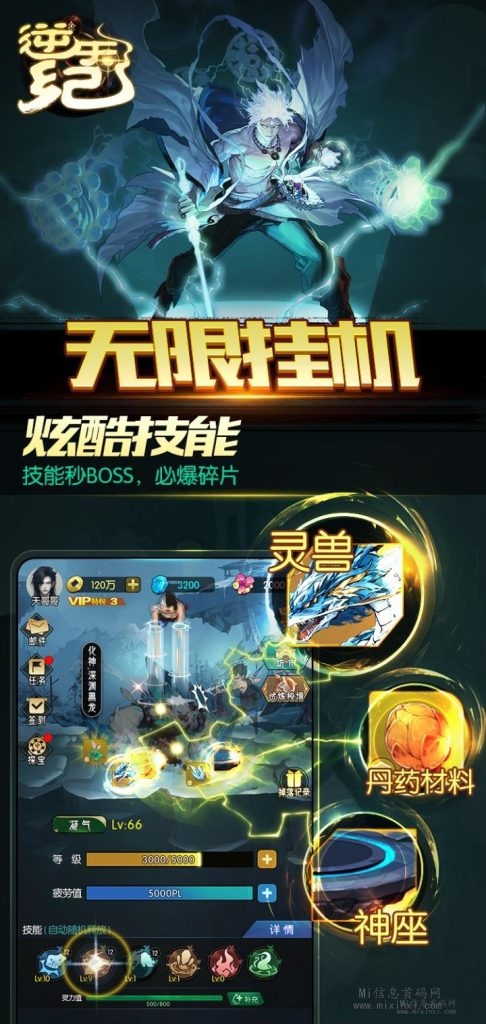 逆天记游戏项目，未来可期-首码项目网