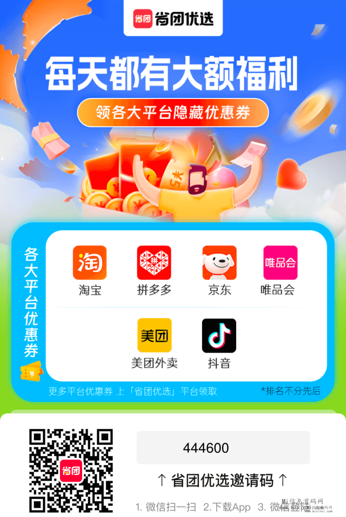 省团优选如何通过与商家合作？让消费者可以享受到更多的优惠和便利-首码项目网
