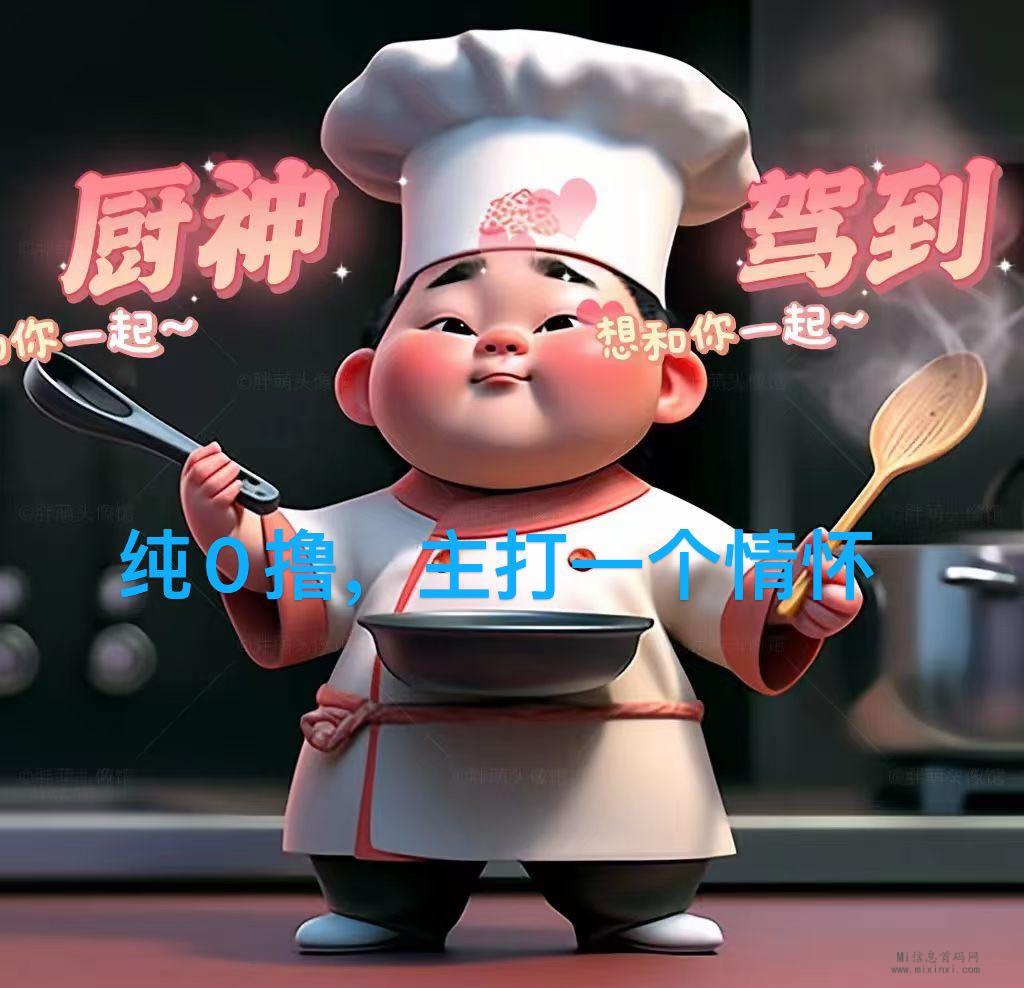 厨神驾到预计在2023年底火热上线-首码项目网