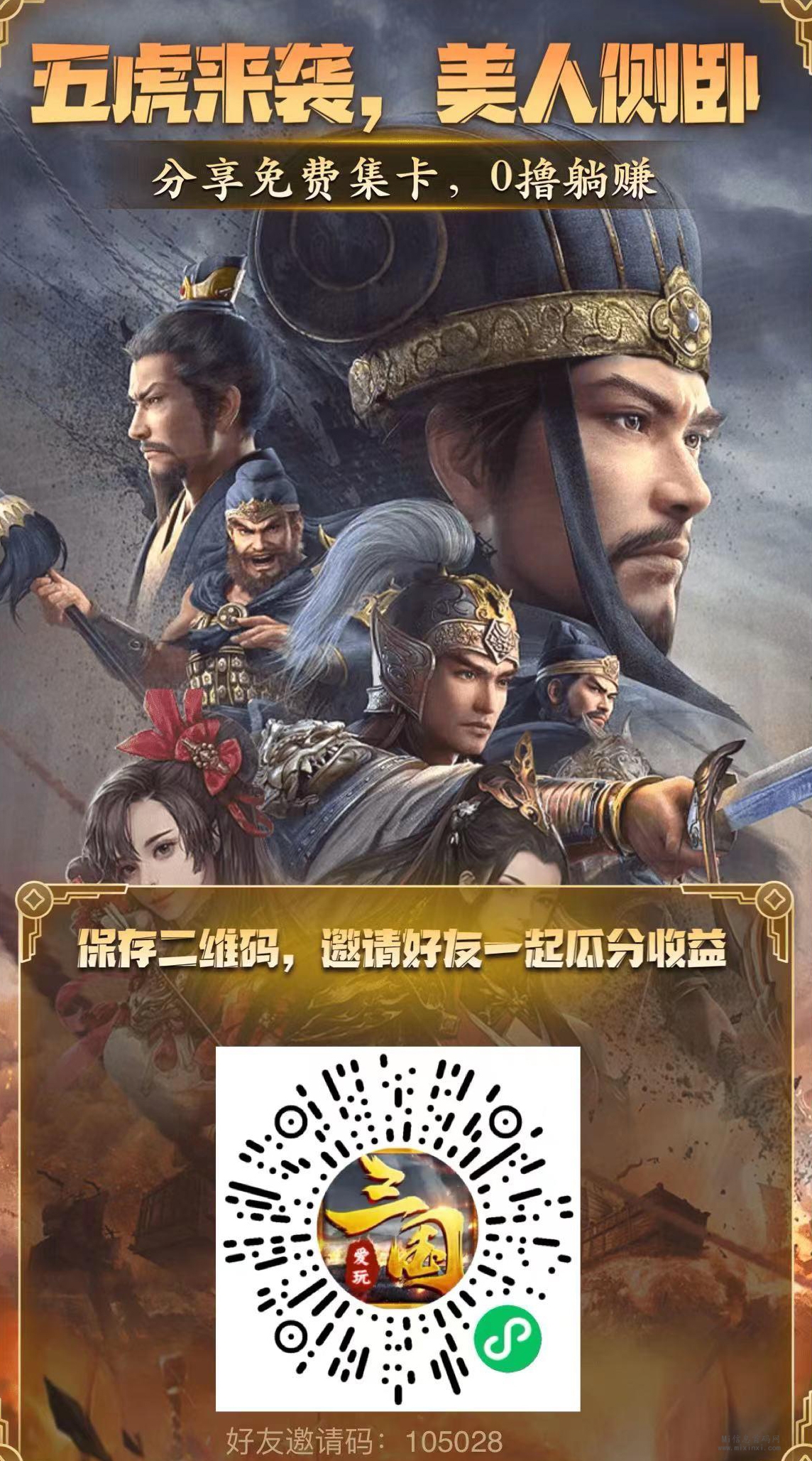 爱玩三国首码刚一推出，现在正在进行预热拉新活动，赠送游戏游戏银。-首码项目网