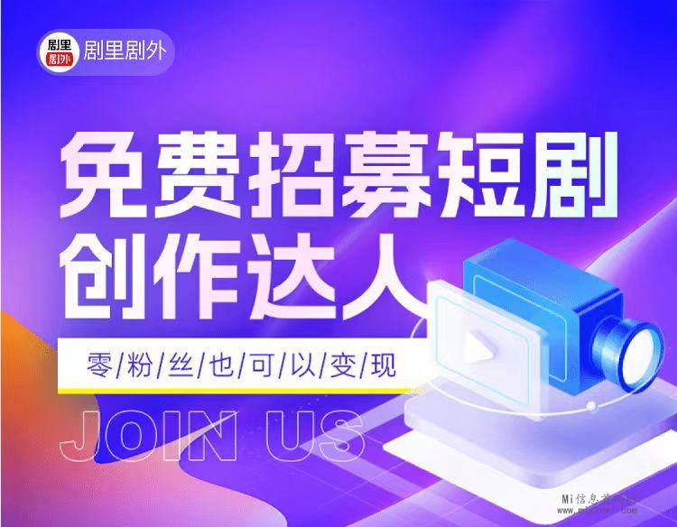 轻松制作短剧：剧里剧外短剧教程-首码项目网
