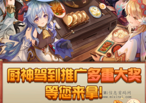 厨神驾到，首码即将上线！让你尽情享受美食的魅力！-首码项目网