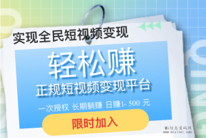 短视频代运营平台，不用动手，0投入，注册即用！-首码项目网