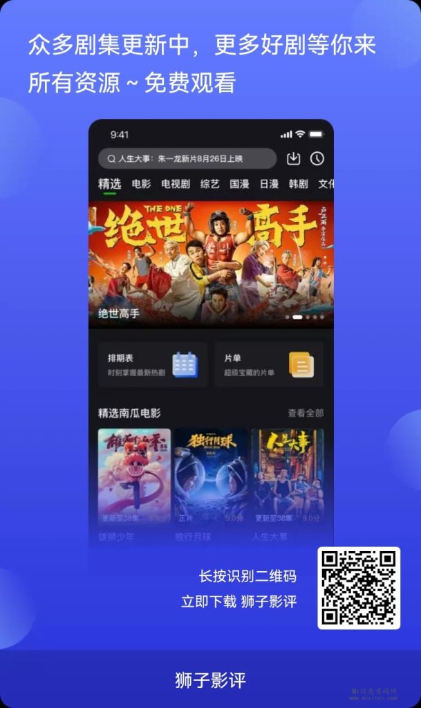 狮子影评 (推广分享海报)