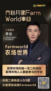 Farm Word农场世界项目首码,团队扶持拉满!-首码项目网