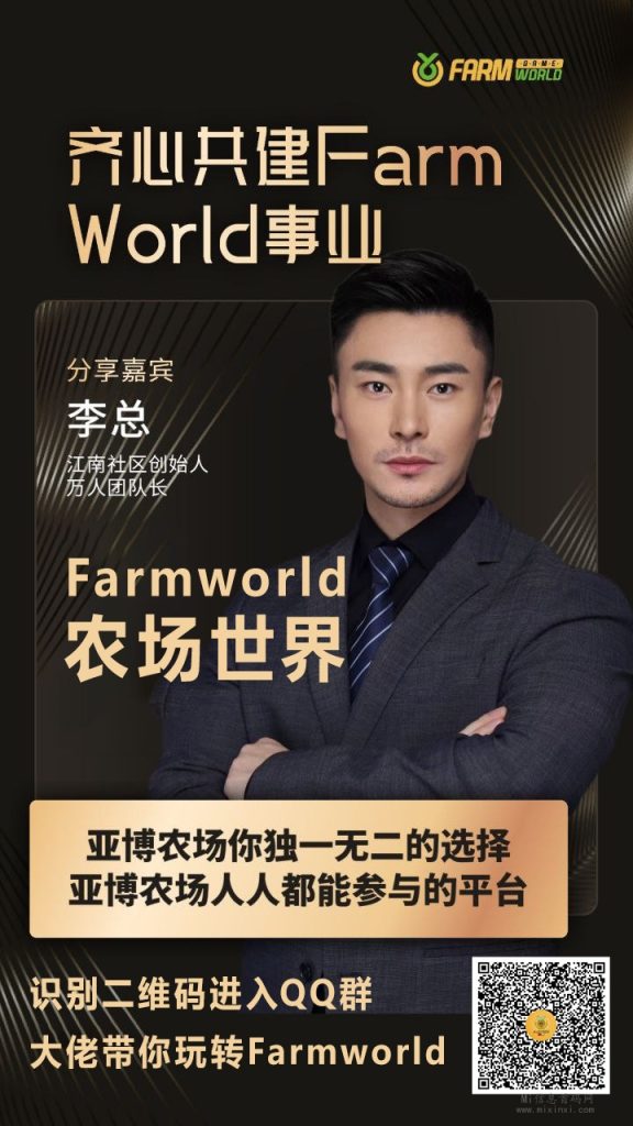 Farm Word农场世界项目首码，团队扶持拉满！-首码项目网