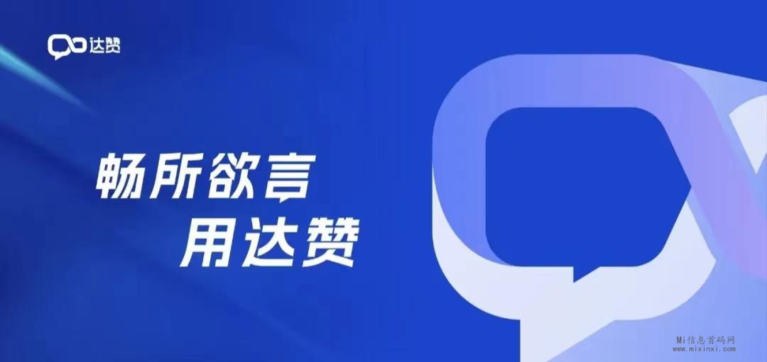 达赞首码，畅所欲言-首码项目网