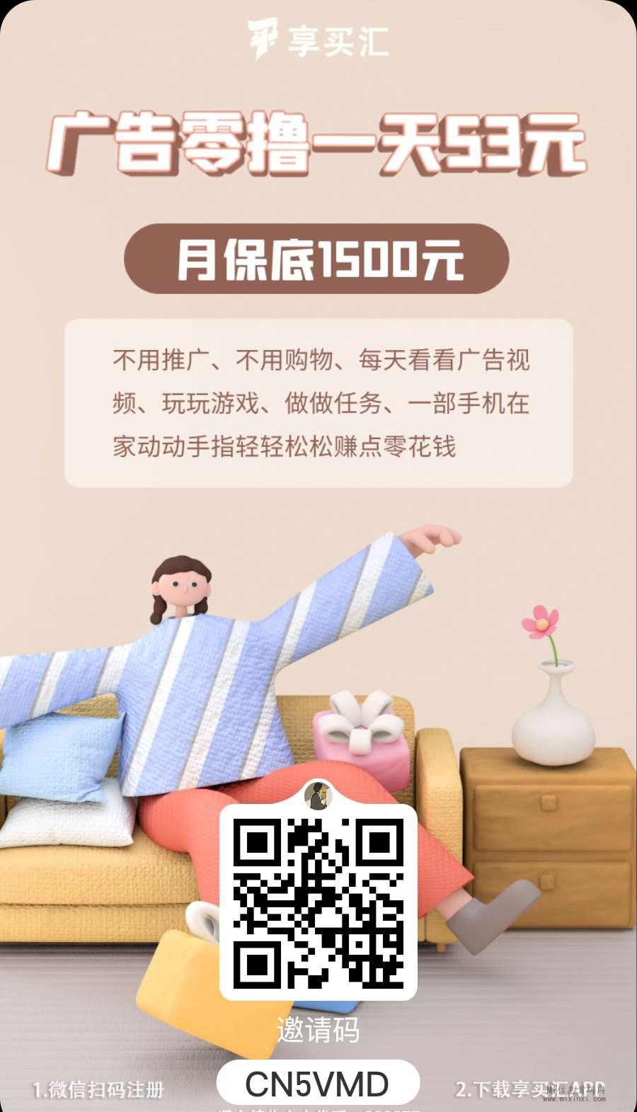 享买汇每日积分，天天都可以变现。-首码项目网