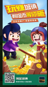 淘金小镇是一款简单易操作的项目,提供全面的扶持,轻松上手-首码项目网