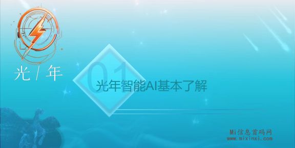 光年智能项目招募：一起利用人工智能技术解放双手-首码项目网