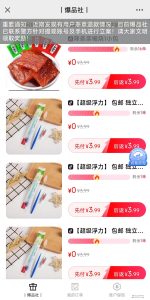 爆品社，各种商品免费领取-首码项目网