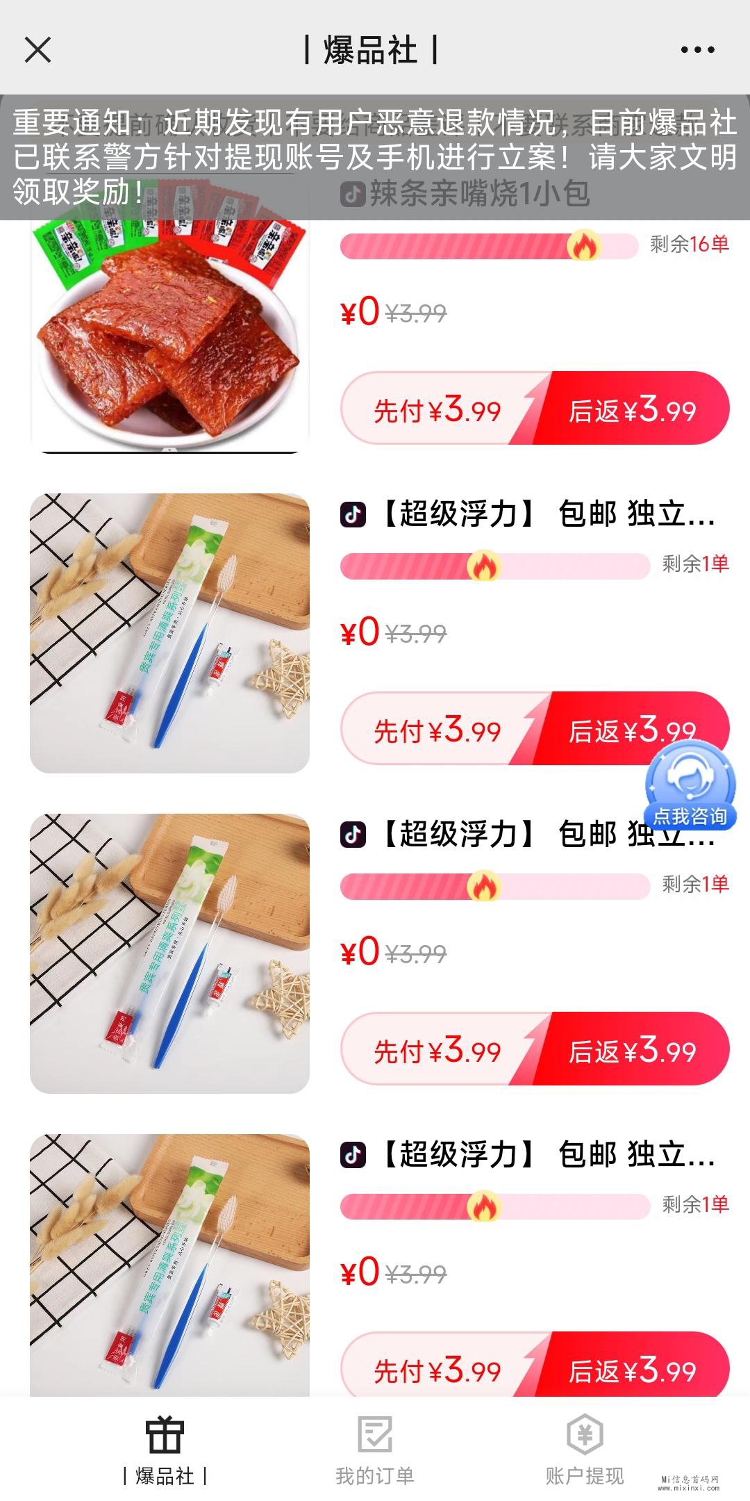 爆品社，各种商品免费领取-首码项目网