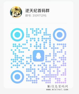 逆天纪，总部对接，全力扶持，政策拉满，跨年大项目-首码项目网