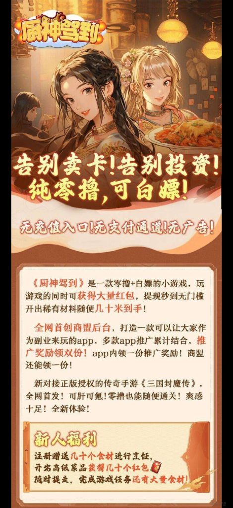 首码《厨神驾到》今日首码上线，无广告！无充值入口！纯零撸！-首码项目网