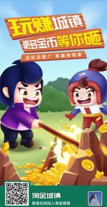 淘金城镇：元宝变现，成为日常首要任务-首码项目网