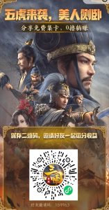 《爱玩三国》首码预热-首码项目网