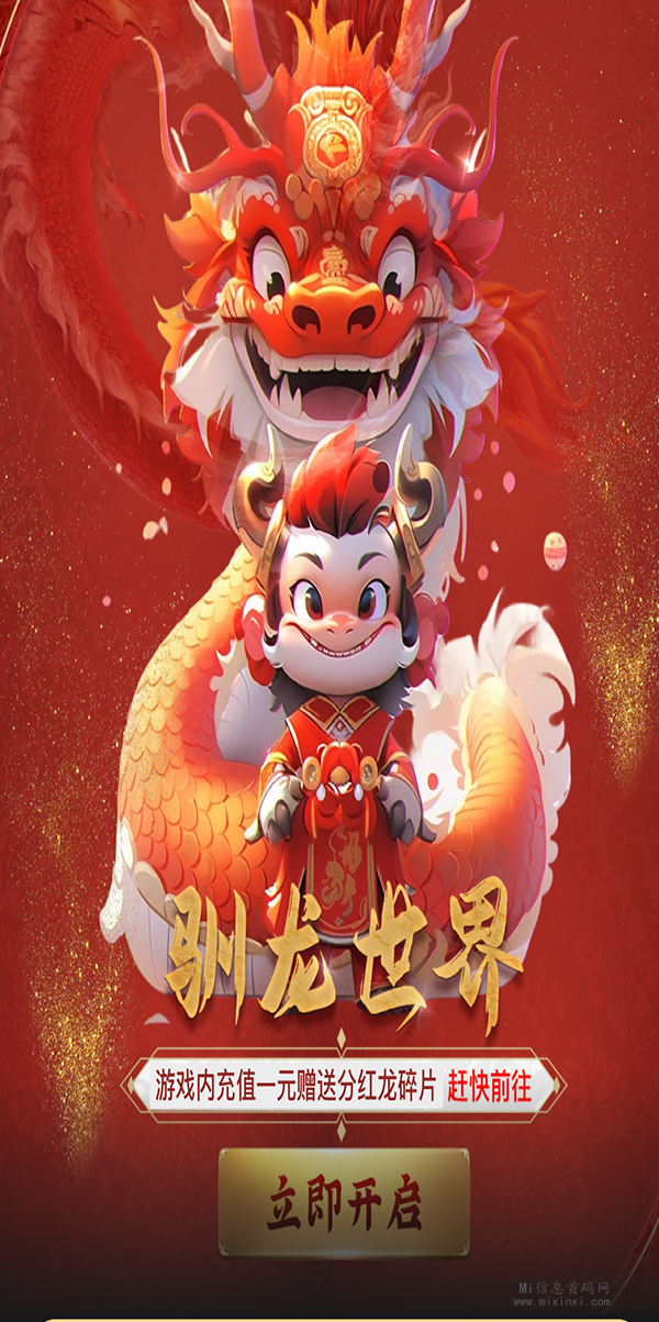 《驯龙世界》搬砖之旅，零充值也能打8转装备-首码项目网