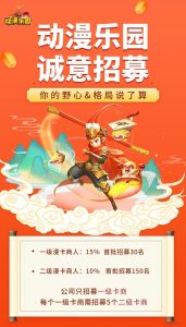动漫乐园主题活动,活动正在排线中-首码项目网