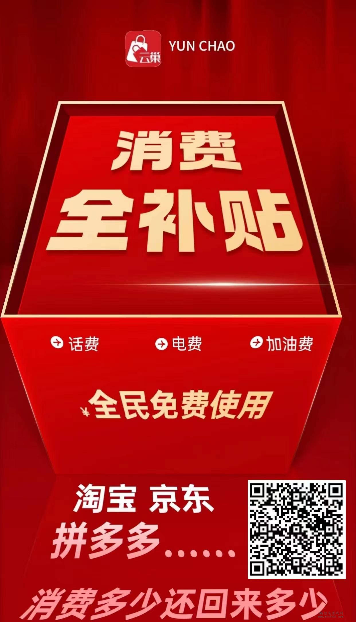 云巢国际首码，全民消费补贴，社交电商团队长对接-首码项目网