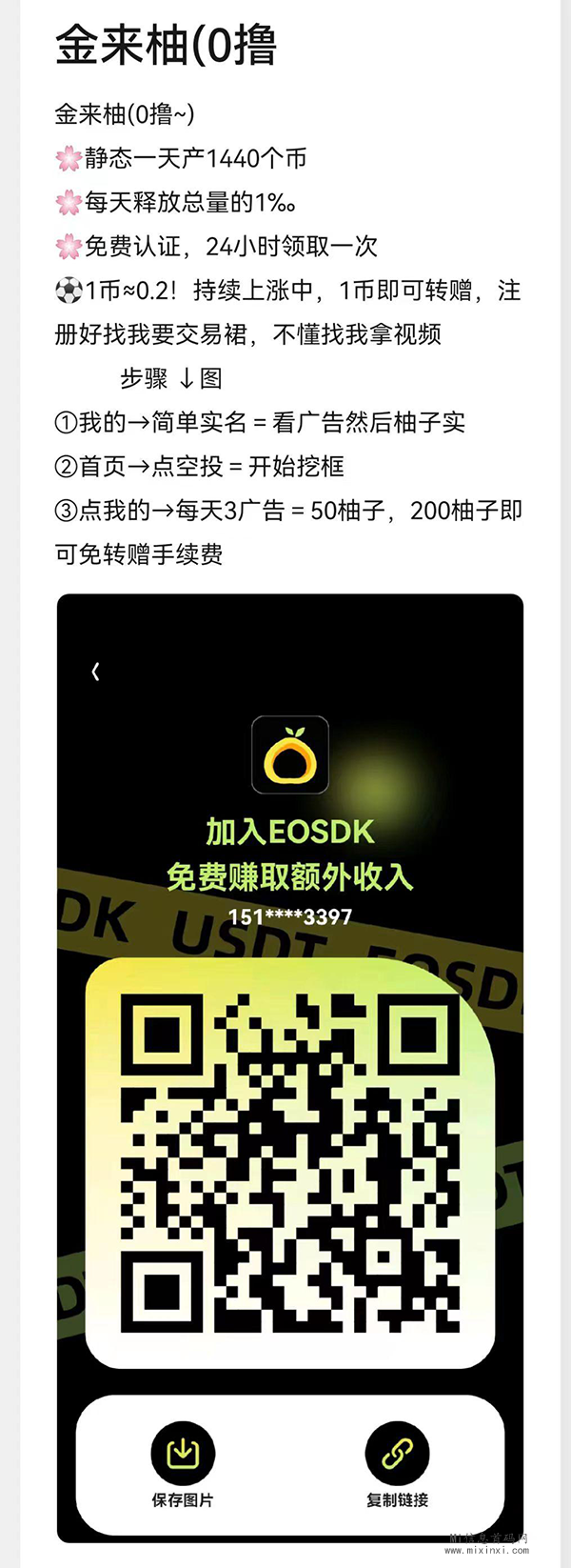 金来柚，纯手工制作，跨年巨作！只需24小时启动一次-首码项目网