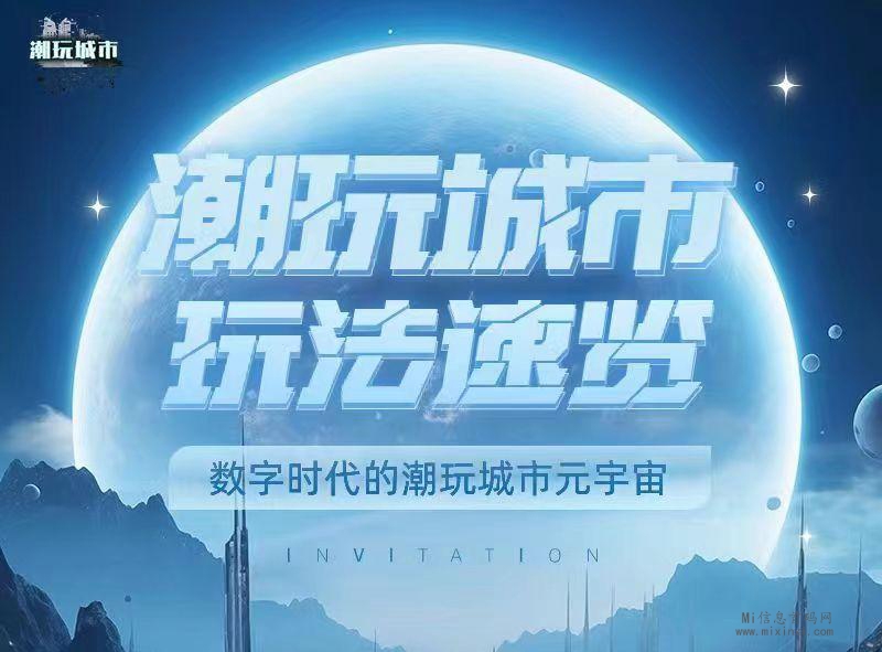 潮玩城市代扶持被取消了内排，即将出排线码-首码项目网