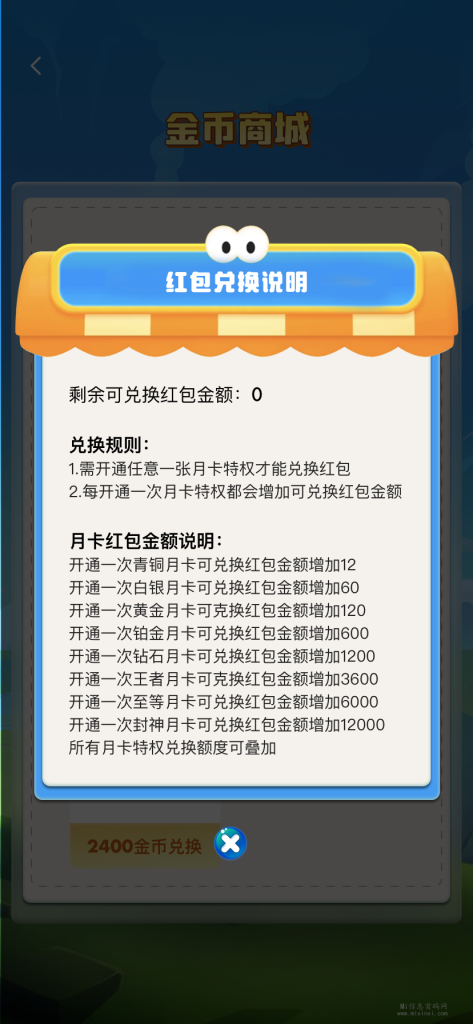 金币商城兑换说明