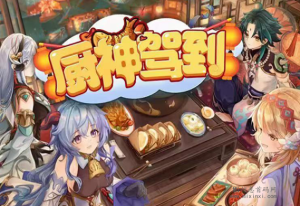 厨神驾到首码发布,每日登录领H包,纯收艺盘-首码项目网