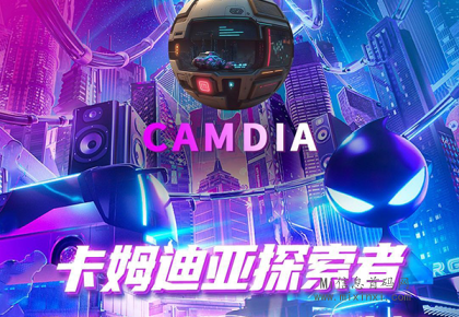 卡姆迪亚的潮玩模式，是一个稳定的项目。-首码项目网