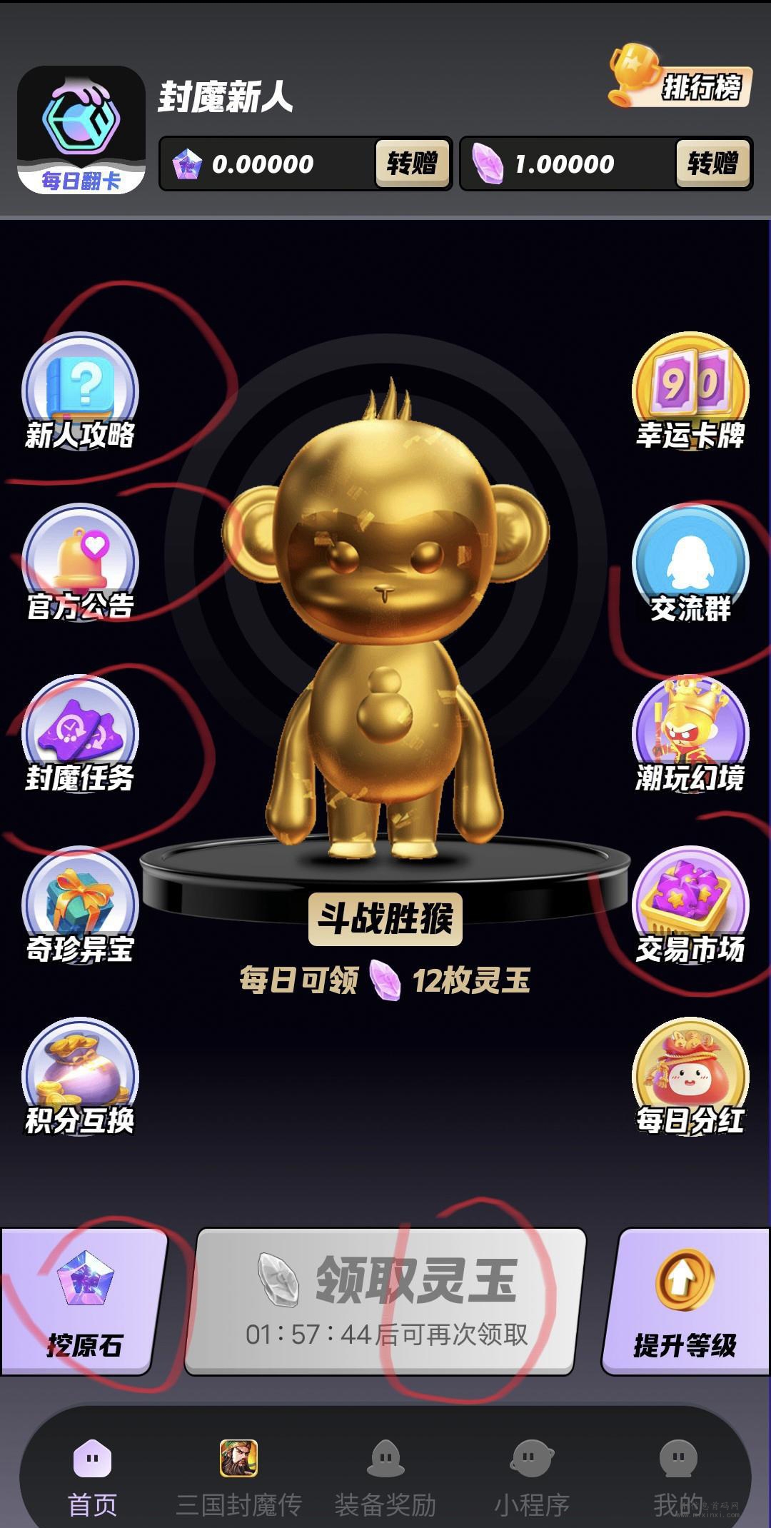新封魔传首码限时上线，每天一键领取，年终巨献等你来！-首码项目网