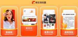 悟空浏览器口令是多少(含2024口令大全)亲测靠谱-首码项目网