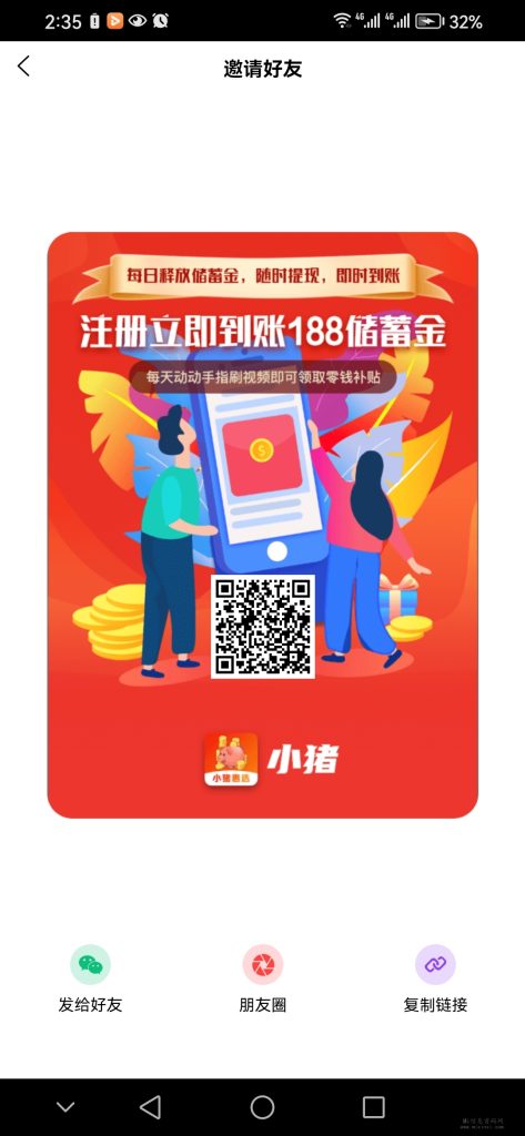 首码小猪惠选上线-首码项目网