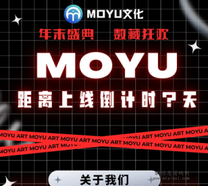 MOYU文化，即将上线！-首码项目网