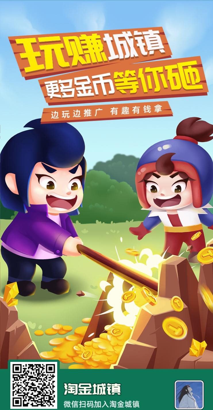 每天都在变现，淘金城镇等待加入，快来和我们一起赚米-首码项目网