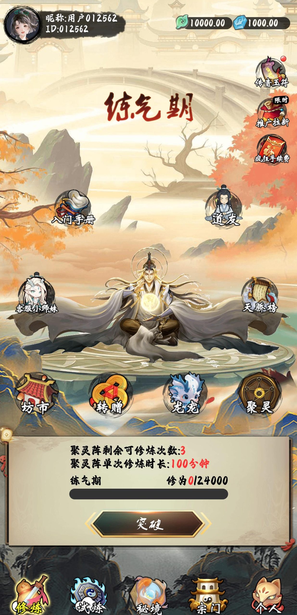 《潮玩修真》消耗玩法多，丰富有趣，超越潮玩和梦幻仙域-首码项目网